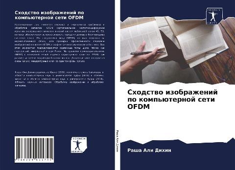 Shodstwo izobrazhenij po komp'üternoj seti OFDM