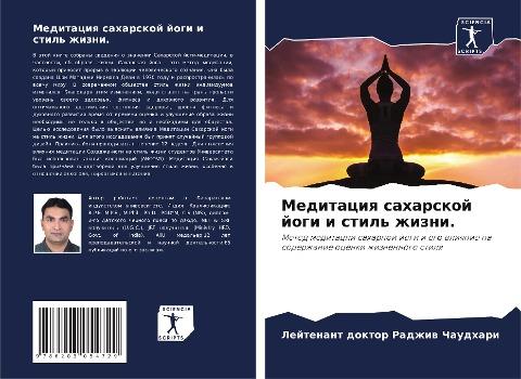 Meditaciq saharskoj jogi i stil' zhizni.