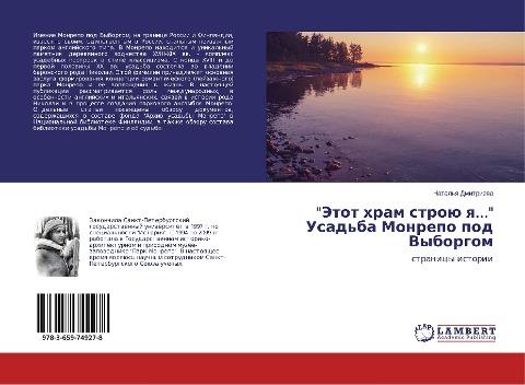 "Jetot hram stroü q..." Usad'ba Monrepo pod Vyborgom