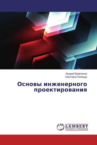 Osnowy inzhenernogo proektirowaniq