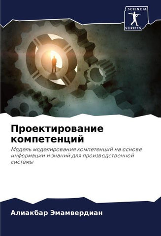 Proektirowanie kompetencij