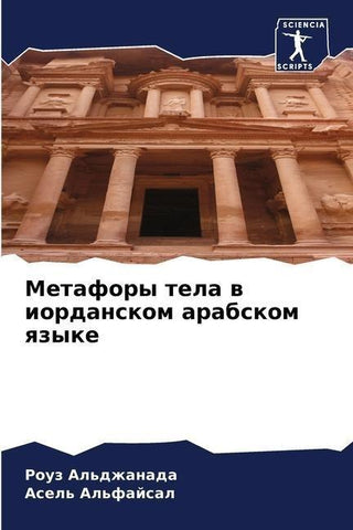 Metafory tela w iordanskom arabskom qzyke