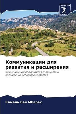Kommunikacii dlq razwitiq i rasshireniq