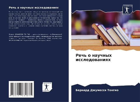 Rech' o nauchnyh issledowaniqh