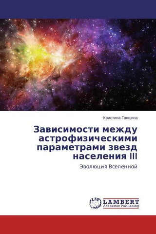 Zawisimosti mezhdu astrofizicheskimi parametrami zwezd naseleniq III
