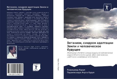 Veganizm, sindrom adaptacii Zemli i chelowecheskoe buduschee