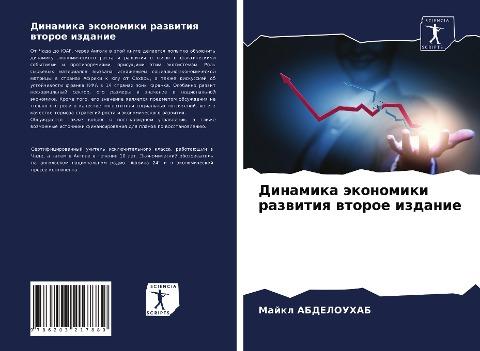 Dinamika äkonomiki razwitiq wtoroe izdanie