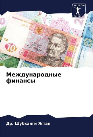 Mezhdunarodnye finansy