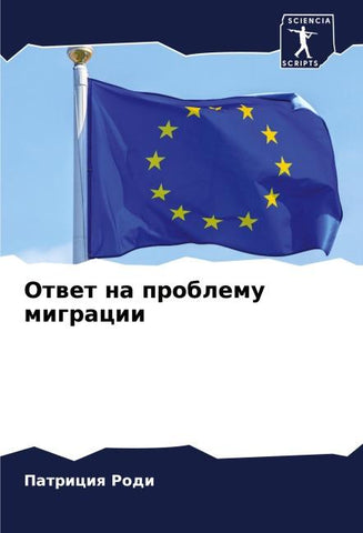 Otwet na problemu migracii