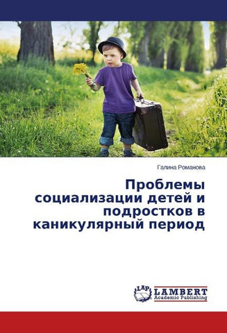 Problemy sotsializatsii detey i podrostkov v kanikulyarnyy period
