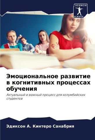 Jemocional'noe razwitie w kognitiwnyh processah obucheniq