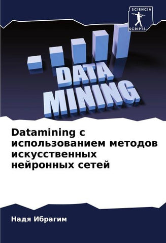 Datamining s ispol'zowaniem metodow iskusstwennyh nejronnyh setej
