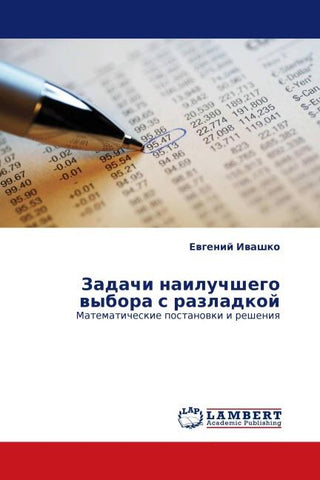 Zadachi nailuchshego wybora s razladkoj