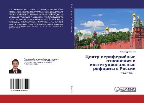 Centr-periferijnye otnosheniq i institucional'nye reformy w Rossii