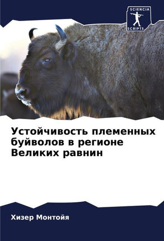 Ustojchiwost' plemennyh bujwolow w regione Velikih rawnin