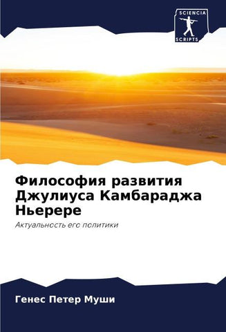 Filosofiq razwitiq Dzhuliusa Kambaradzha N'erere