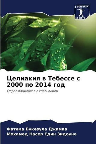 Celiakiq w Tebesse s 2000 po 2014 god