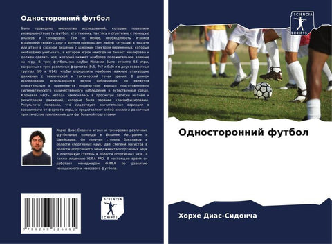 Odnostoronnij futbol