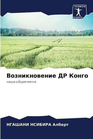 Vozniknowenie DR Kongo