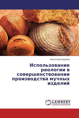 Ispol'zowanie reologii w sowershenstwowanii proizwodstwa muchnyh izdelij