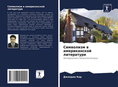 Simwolizm w amerikanskoj literature