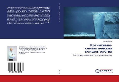 Kognitiwno-semanticheskaq konceptologiq
