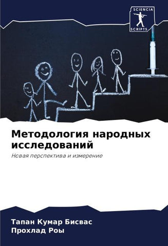 Metodologiq narodnyh issledowanij