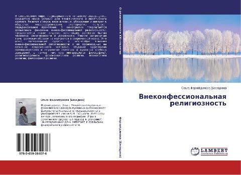 Vnekonfessional'naq religioznost'