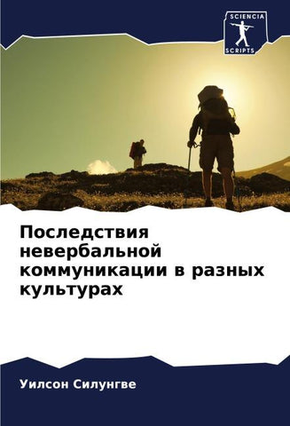 Posledstwiq newerbal'noj kommunikacii w raznyh kul'turah