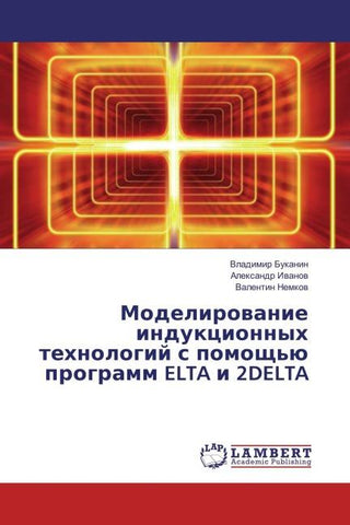 Modelirowanie indukcionnyh tehnologij s pomosch'ü programm ELTA i 2DELTA