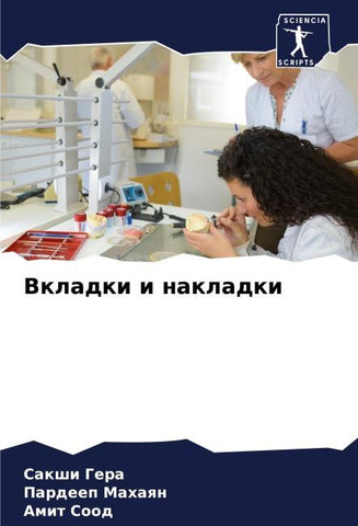 Vkladki i nakladki