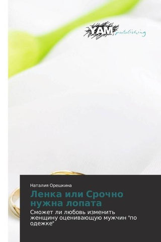 Lenka ili Srochno nuzhna lopata