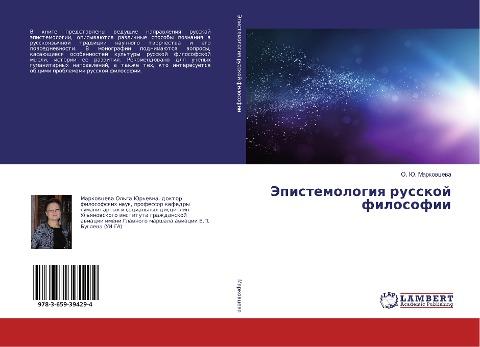 Jepistemologiq russkoj filosofii
