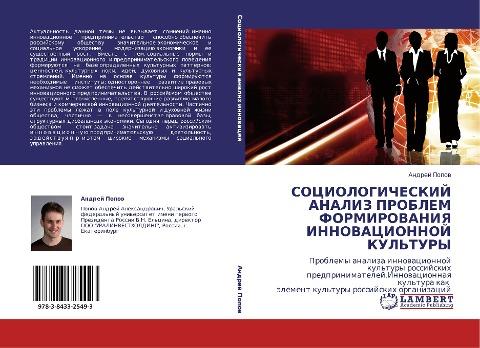 SOCIOLOGIChESKIJ ANALIZ PROBLEM FORMIROVANIYa INNOVACIONNOJ KUL'TURY