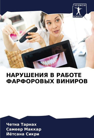 NARUShENIYa V RABOTE FARFOROVYH VINIROV