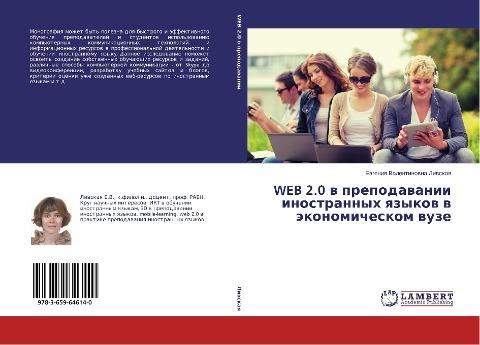 WEB 2.0 w prepodawanii inostrannyh qzykow w äkonomicheskom wuze