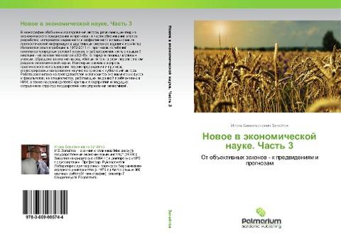 Nowoe w äkonomicheskoj nauke. Chast' 3