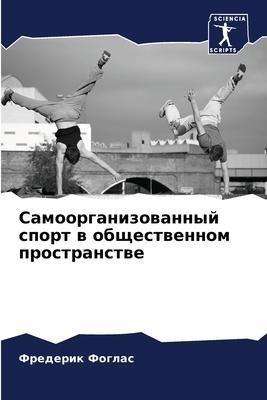 Samoorganizowannyj sport w obschestwennom prostranstwe