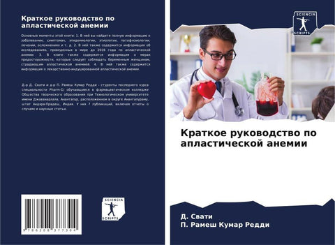 Kratkoe rukowodstwo po aplasticheskoj anemii