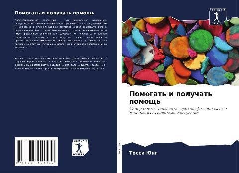 Pomogat' i poluchat' pomosch'