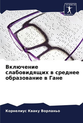 Vklüchenie slabowidqschih w srednee obrazowanie w Gane