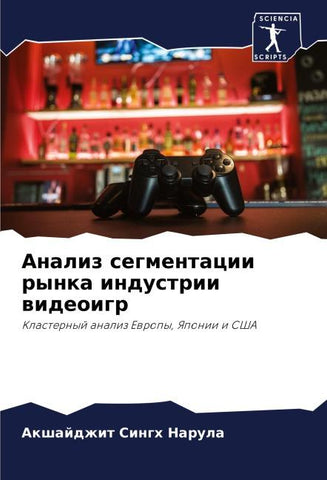 Analiz segmentacii rynka industrii wideoigr