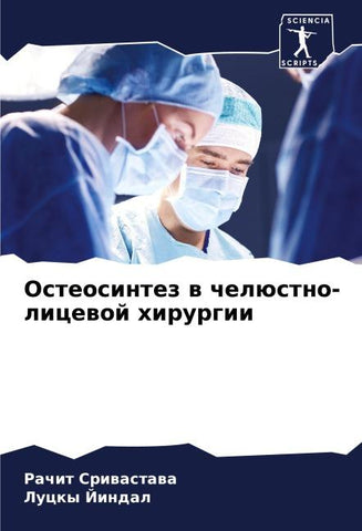 Osteosintez w chelüstno-licewoj hirurgii