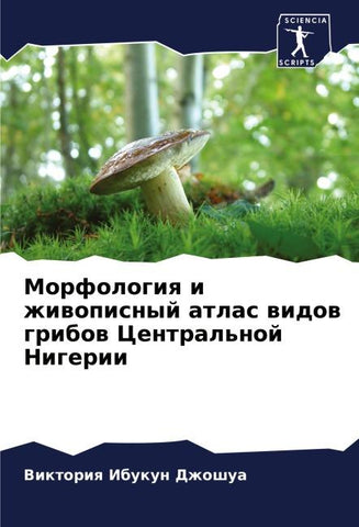 Morfologiq i zhiwopisnyj atlas widow gribow Central'noj Nigerii