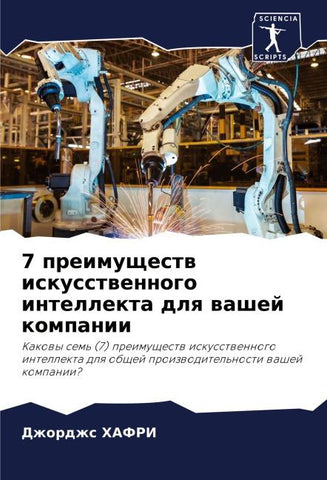7 preimuschestw iskusstwennogo intellekta dlq washej kompanii