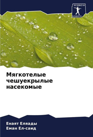 Mqgkotelye cheshuekrylye nasekomye