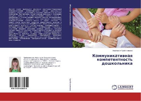 Kommunikatiwnaq kompetentnost' doshkol'nika