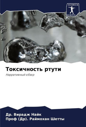 Toxichnost' rtuti