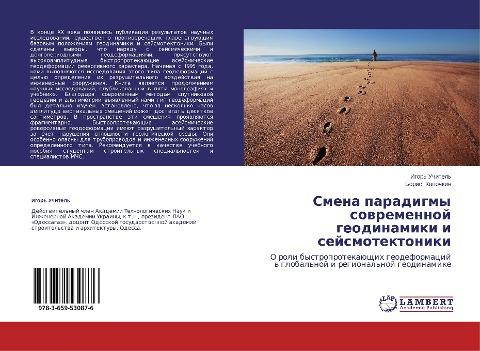 Smena paradigmy sowremennoj geodinamiki i sejsmotektoniki