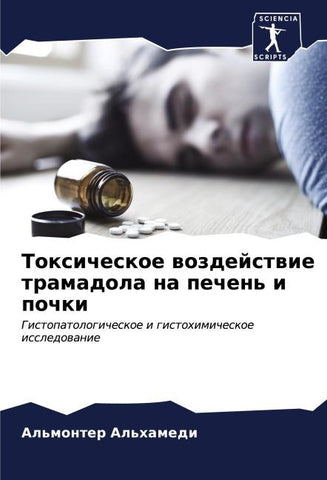 Toxicheskoe wozdejstwie tramadola na pechen' i pochki